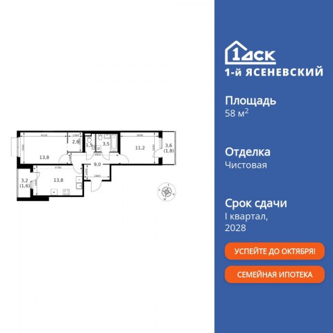 Планировка: 2-комн., 58,8 м²