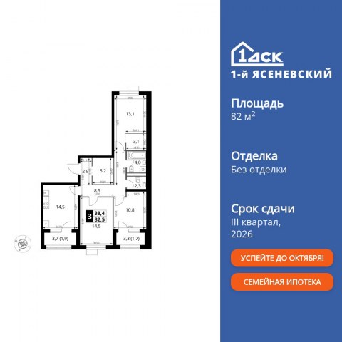 Планировка: 3-комн., 82,5 м²
