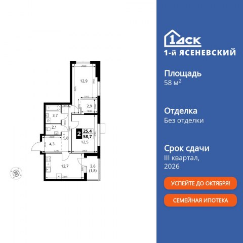 Планировка: 2-комн., 58,7 м²