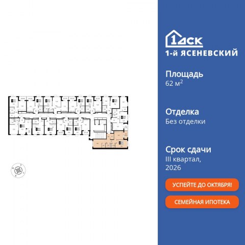 Планировка: 2-комн., 62,9 м²