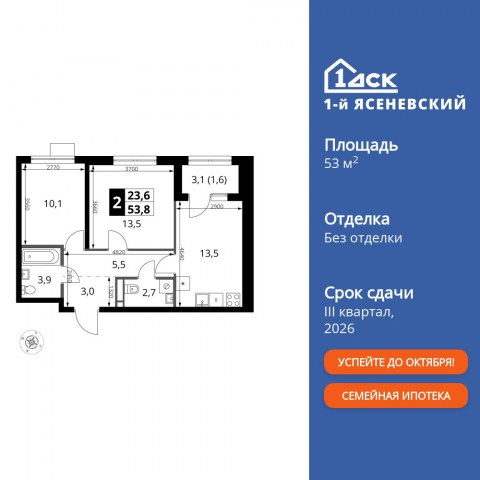Планировка: 2-комн., 53,8 м²