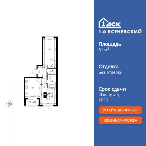Планировка: 2-комн., 61,3 м²
