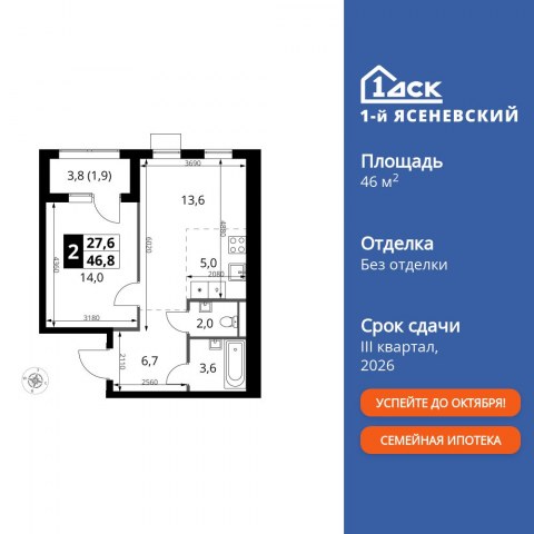 Планировка: 2-комн., 46,8 м²