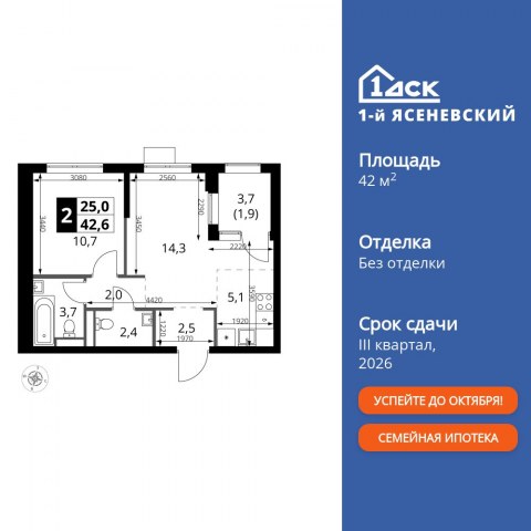Планировка: 2-комн., 42,6 м²