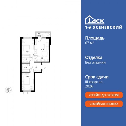 Планировка: 3-комн., 67,1 м²