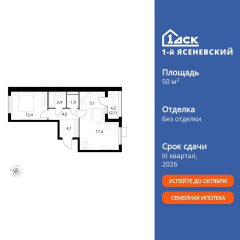 Планировка: 2-комн., 50,4 м²