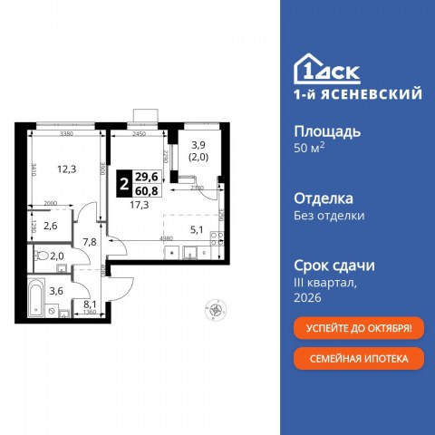 Планировка: 2-комн., 50,6 м²