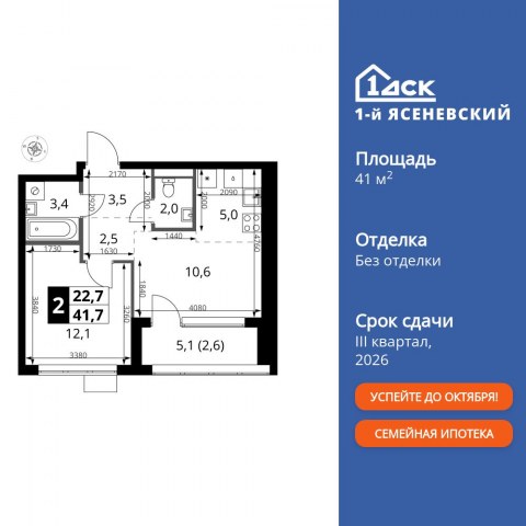 Планировка: 2-комн., 41,7 м²
