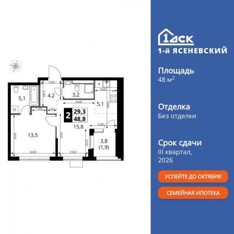 Планировка: 2-комн., 48,8 м²