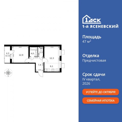 Планировка: 2-комн., 47,1 м²
