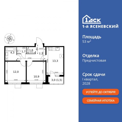 Планировка: 2-комн., 53,0 м²