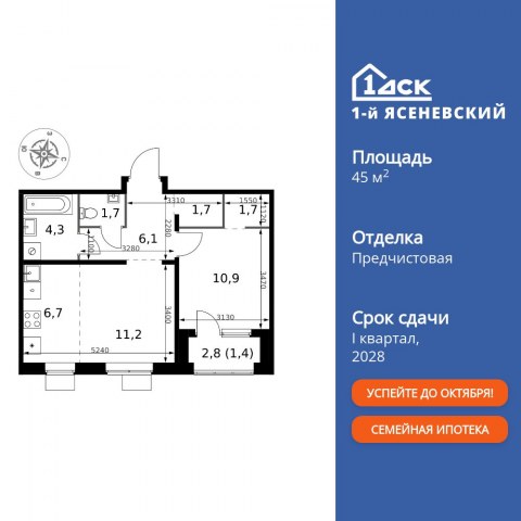 Планировка: 2-комн., 45,7 м²