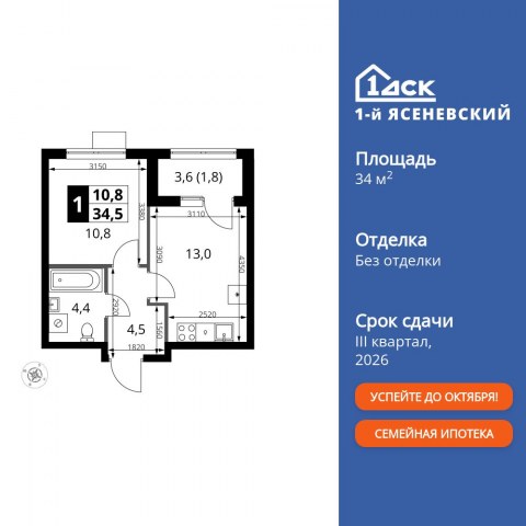 Планировка: 1-комн., 34,5 м²