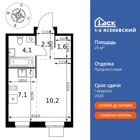 Планировка: Студия, 25,5 м²