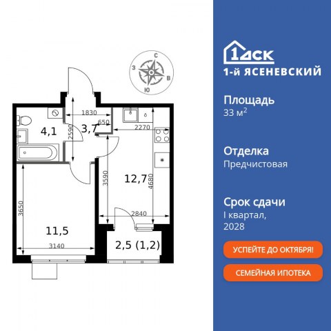 Планировка: 1-комн., 33,2 м²