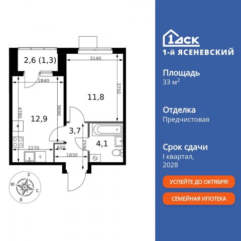 Планировка: 1-комн., 33,8 м²