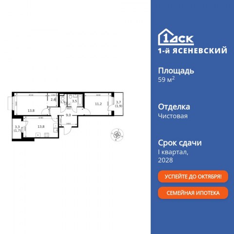 Планировка: 2-комн., 59,0 м²