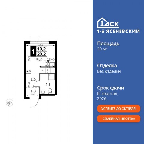 Планировка: Студия, 20,2 м²