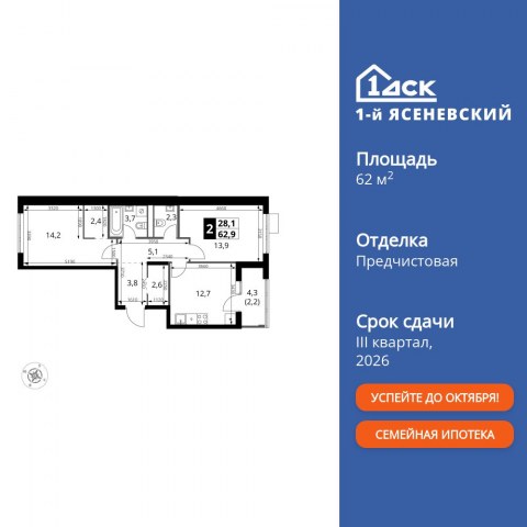Планировка: 2-комн., 62,9 м²