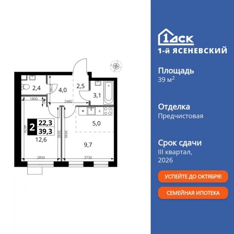 Планировка: 2-комн., 39,3 м²