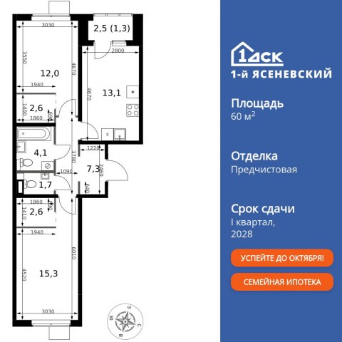 Планировка: 2-комн., 60,0 м²