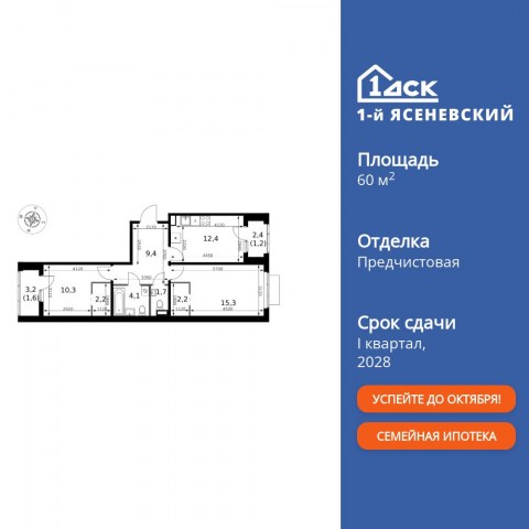Планировка: 2-комн., 60,4 м²