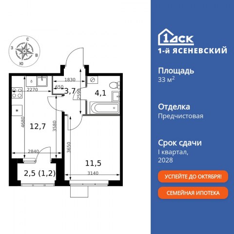 Планировка: 1-комн., 33,2 м²