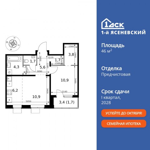 Планировка: 2-комн., 46,8 м²