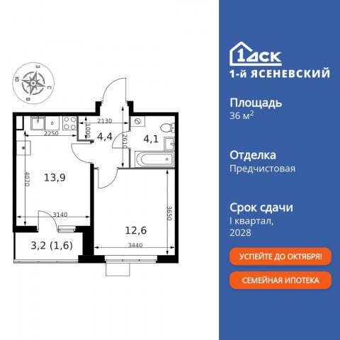 Планировка: 1-комн., 36,6 м²