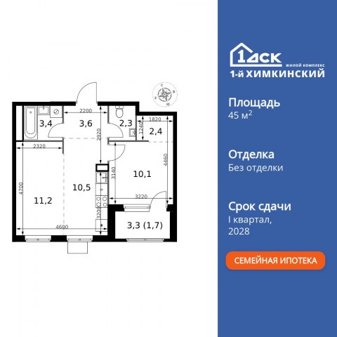 Планировка: 2-комн., 45,2 м²