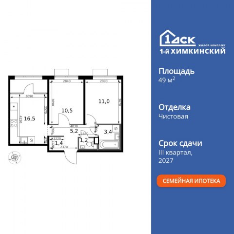 Планировка: 2-комн., 49,2 м²