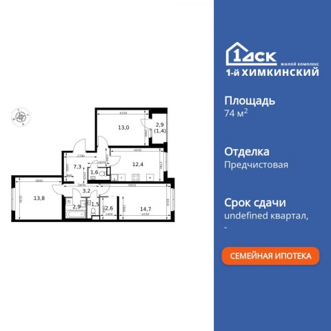 Планировка: 3-комн., 74,4 м²