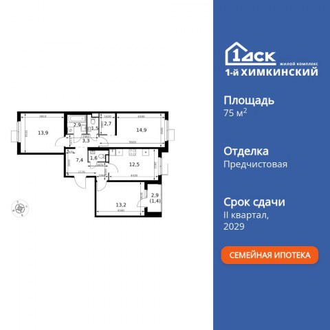 Планировка: 3-комн., 75,3 м²