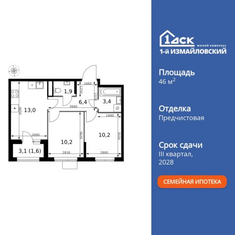 Планировка: 2-комн., 46,7 м²