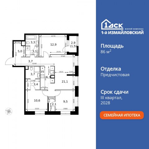 Планировка: 4-комн., 86,2 м²