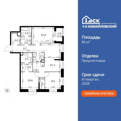 Планировка: 4-комн., 86,2 м²