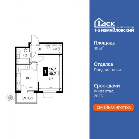 Планировка: 1-комн., 40,7 м²