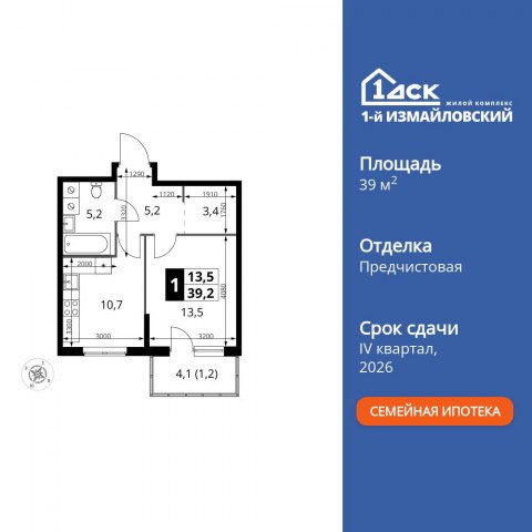 Планировка: 1-комн., 39,2 м²