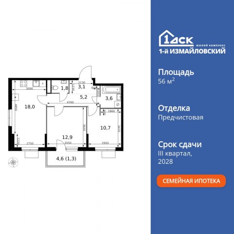 Планировка: 2-комн., 56,6 м²