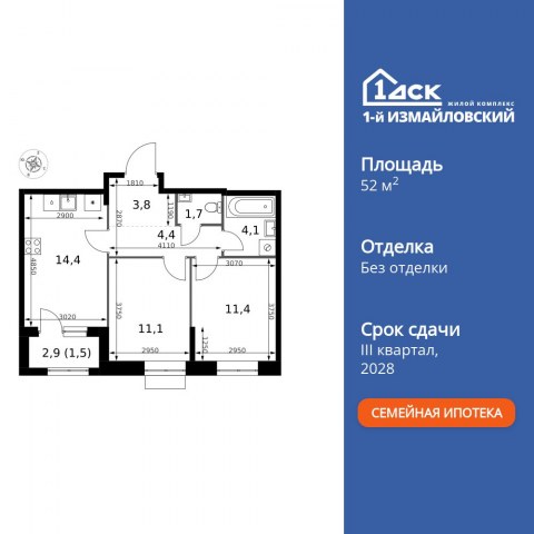 Планировка: 2-комн., 52,4 м²