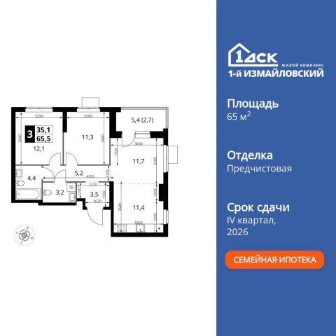 Планировка: 3-комн., 65,5 м²