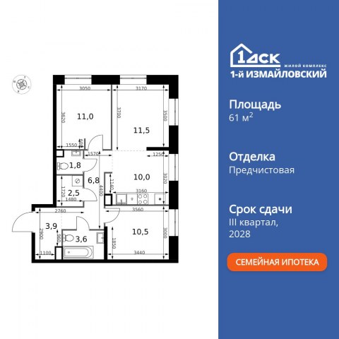 Планировка: 3-комн., 61,6 м²