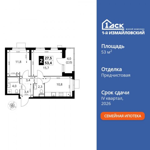 Планировка: 2-комн., 53,4 м²