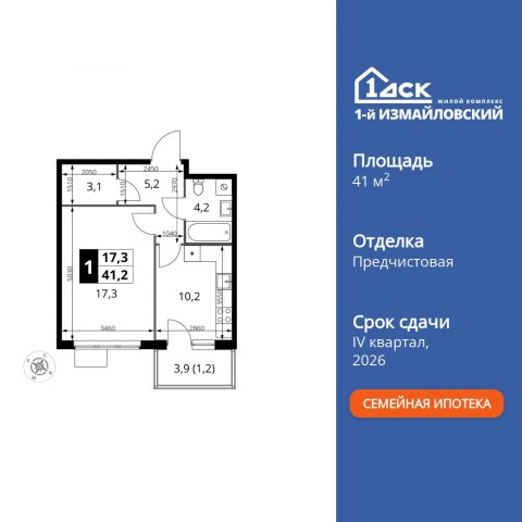 Планировка: 1-комн., 41,2 м²