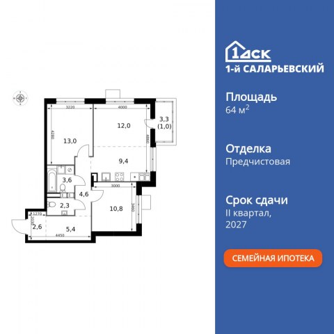 Планировка: 3-комн., 64,7 м²