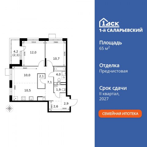 Планировка: 3-комн., 65,9 м²