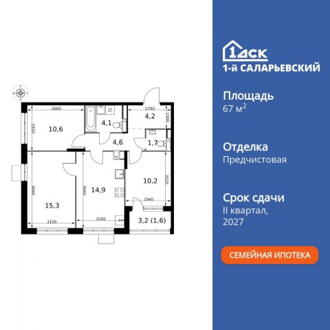 Планировка: 3-комн., 67,2 м²