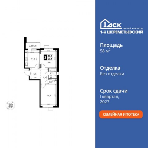 Планировка: 2-комн., 58,1 м²