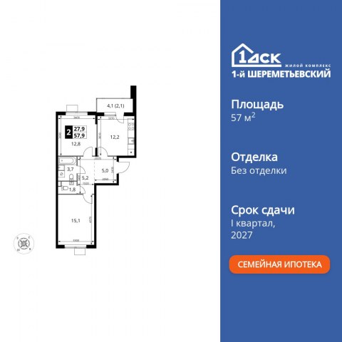 Планировка: 2-комн., 57,9 м²