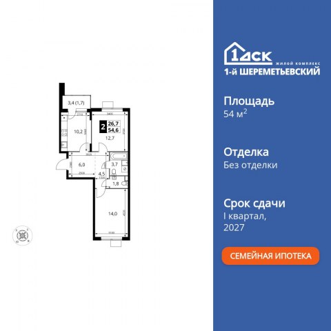 Планировка: 2-комн., 54,6 м²